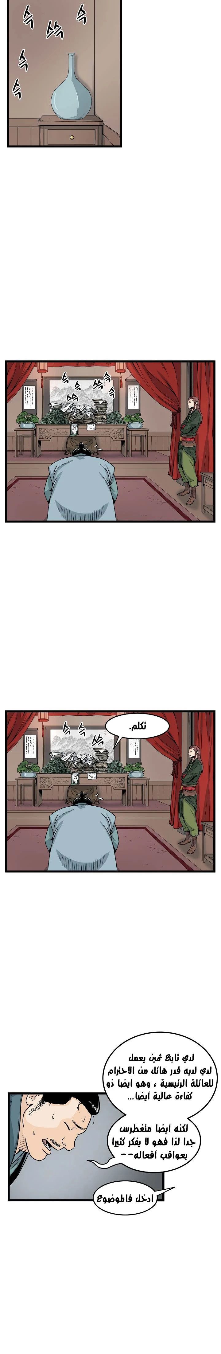 Murim Login الفصل 6 — صفحة 32