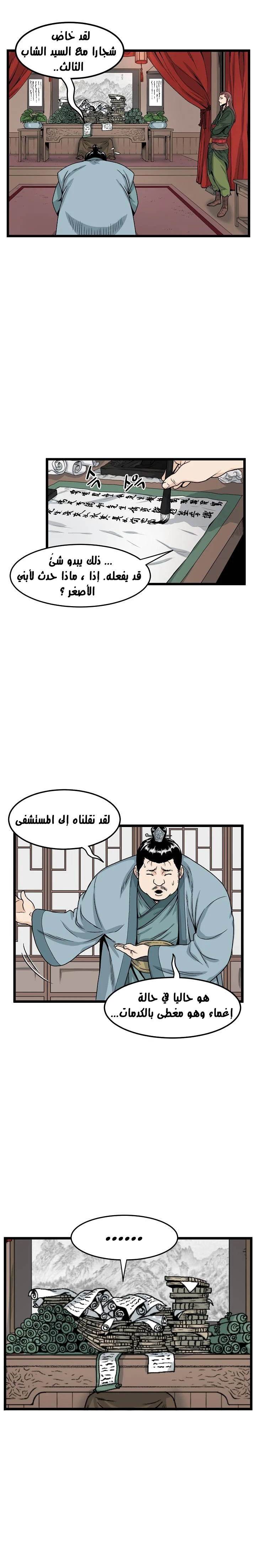 Murim Login الفصل 6 — صفحة 33