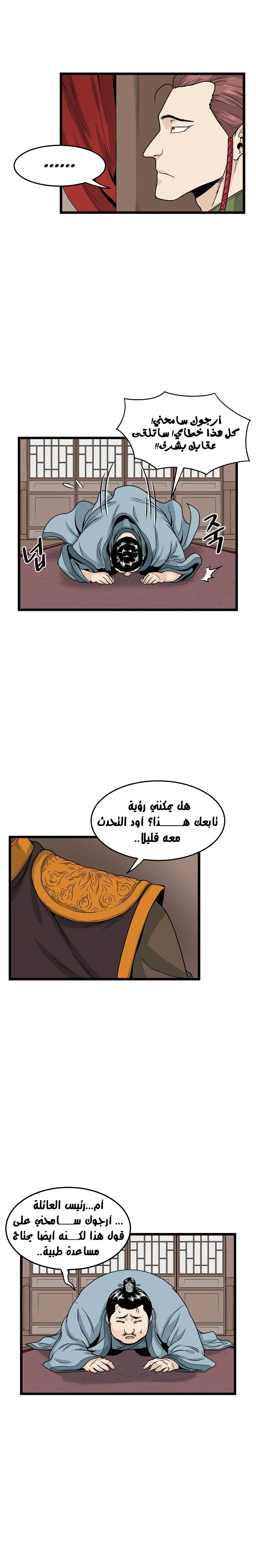 Murim Login الفصل 6 — صفحة 34