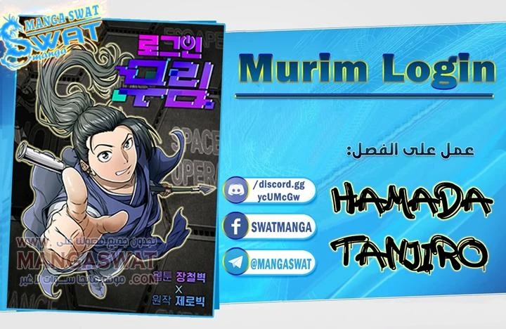 Murim Login الفصل 9 — صفحة 1