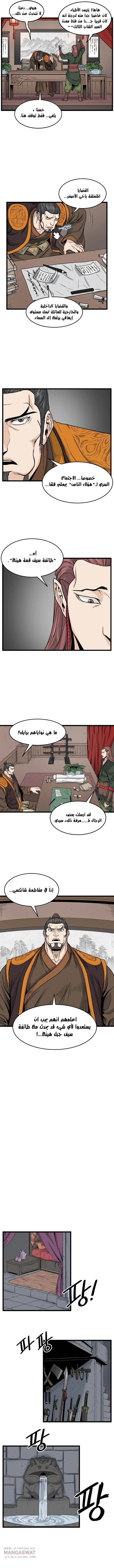 Murim Login الفصل 10 — صفحة 4