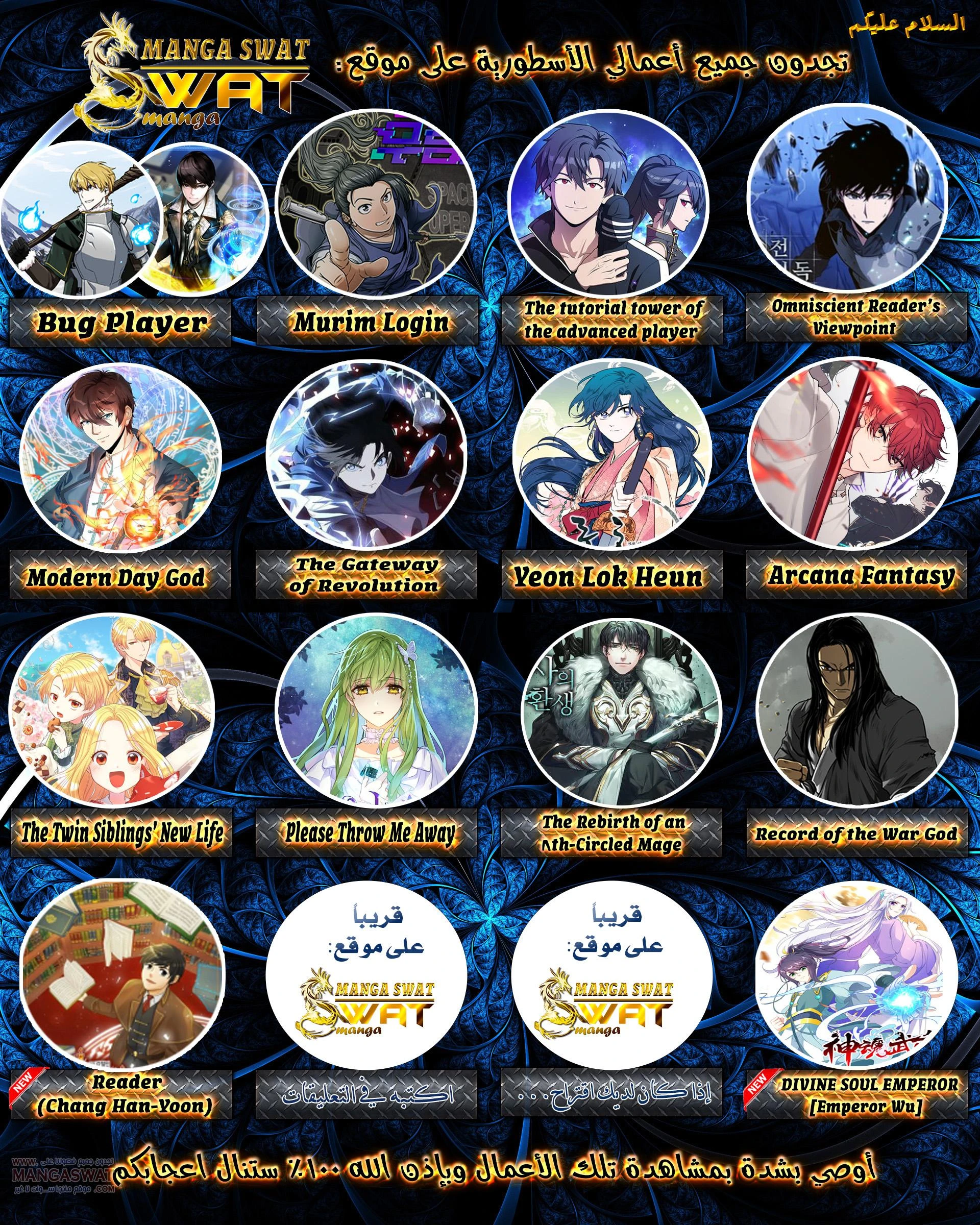 Murim Login الفصل 10 — صفحة 10