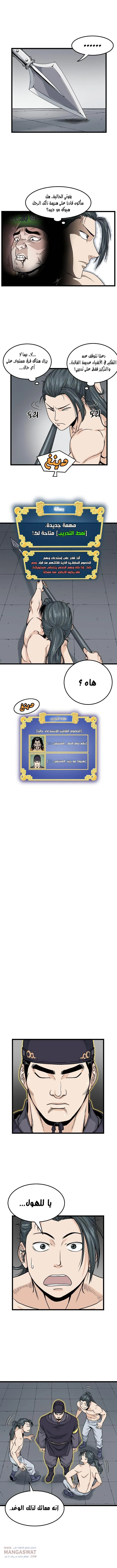 Murim Login الفصل 11 — صفحة 4