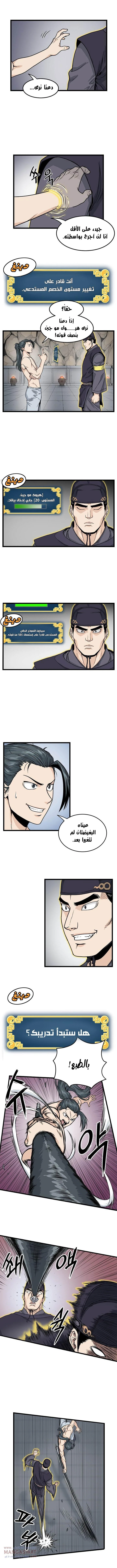 Murim Login الفصل 11 — صفحة 5