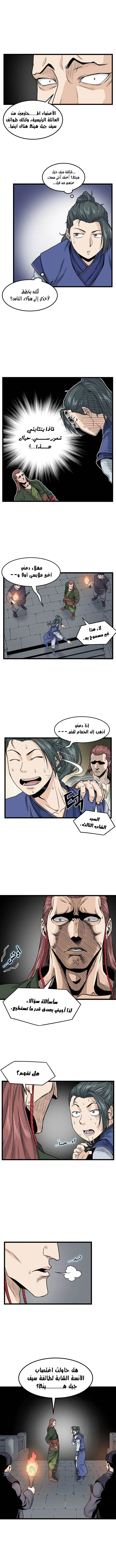 Murim Login الفصل 12 — صفحة 4