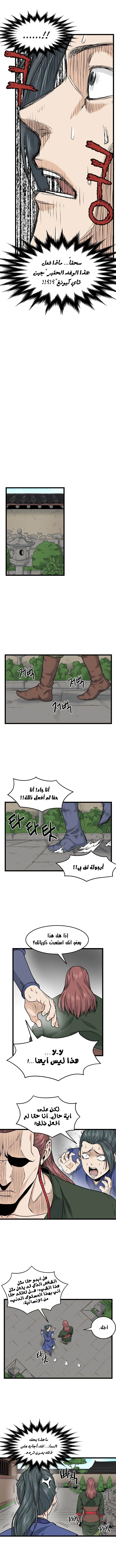 Murim Login الفصل 12 — صفحة 5