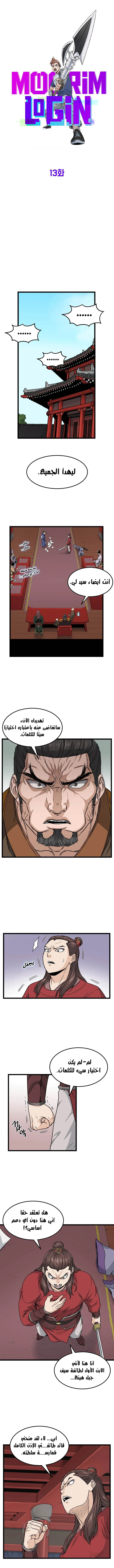 Murim Login الفصل 13 — صفحة 6