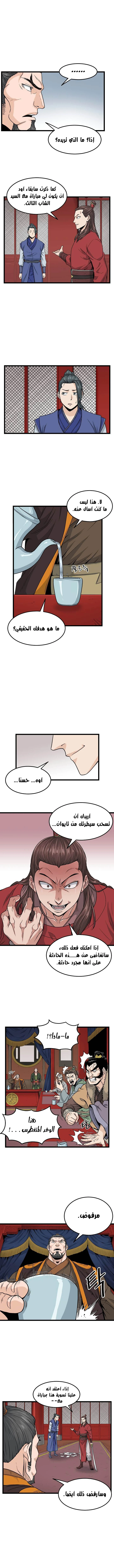 Murim Login الفصل 13 — صفحة 7