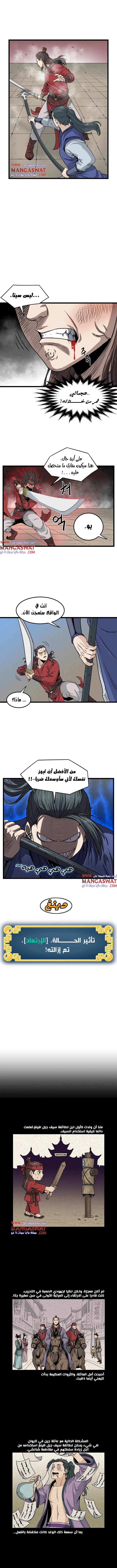 Murim Login الفصل 14 — صفحة 7
