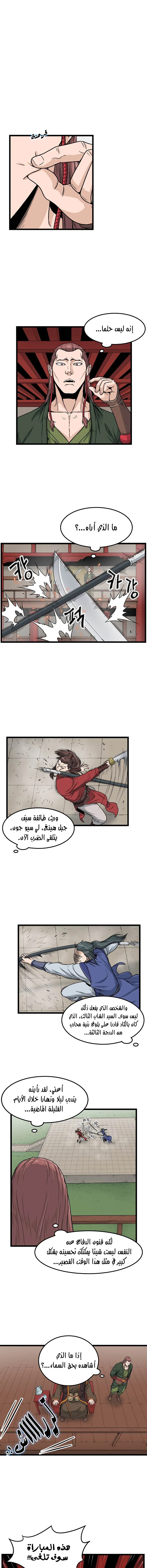 Murim Login الفصل 15 — صفحة 2