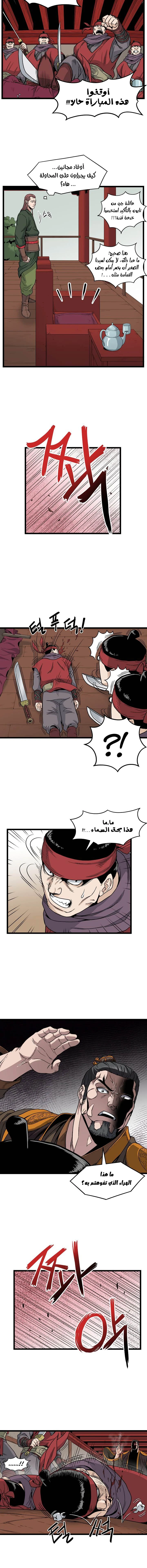 Murim Login الفصل 15 — صفحة 3