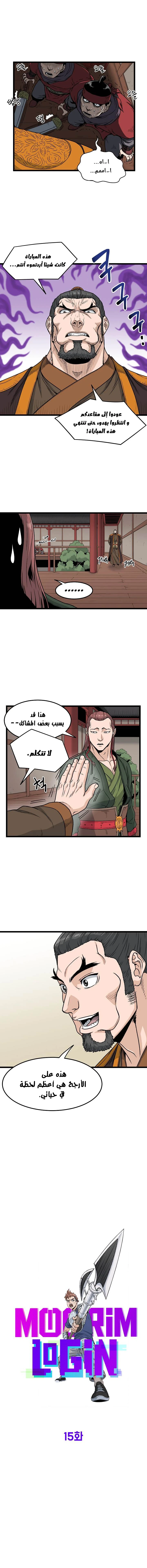 Murim Login الفصل 15 — صفحة 4