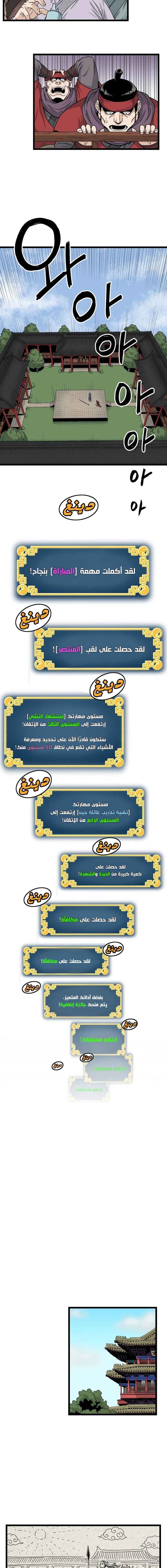 Murim Login الفصل 15 — صفحة 9