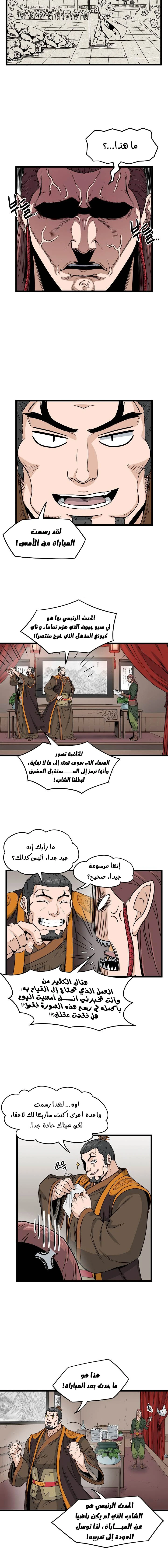 Murim Login الفصل 15 — صفحة 10