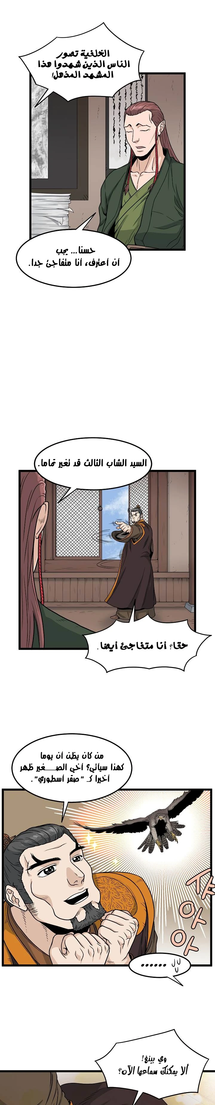 Murim Login الفصل 15 — صفحة 11