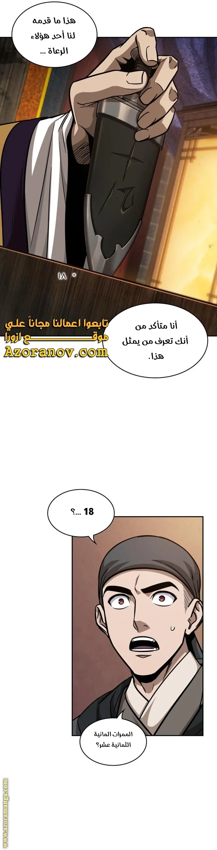 Nano machine الفصل 157 — صفحة 24