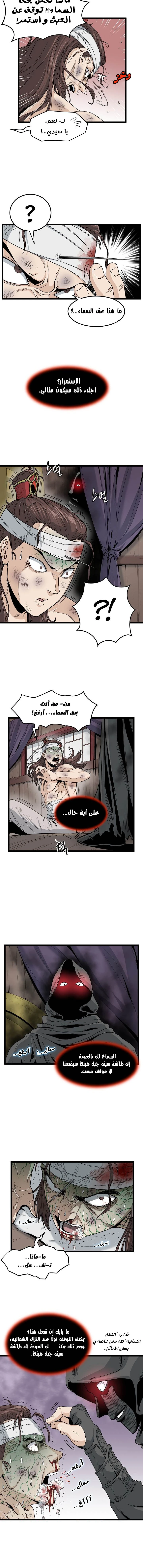 Murim Login الفصل 16 — صفحة 4