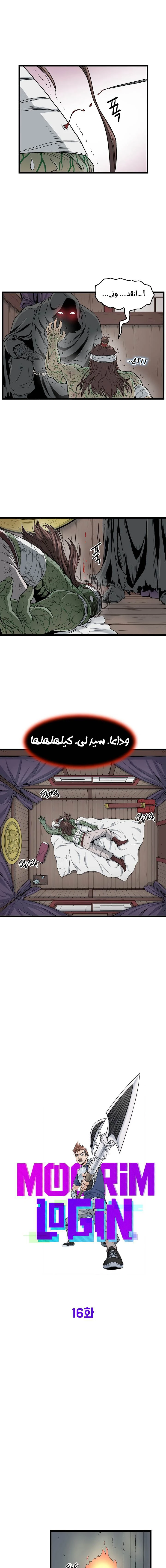 Murim Login الفصل 16 — صفحة 5
