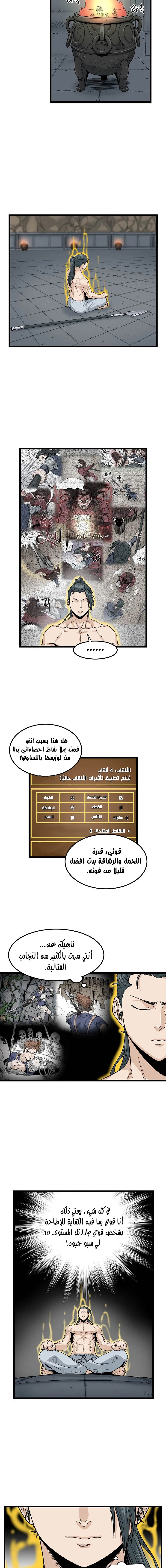 Murim Login الفصل 16 — صفحة 6