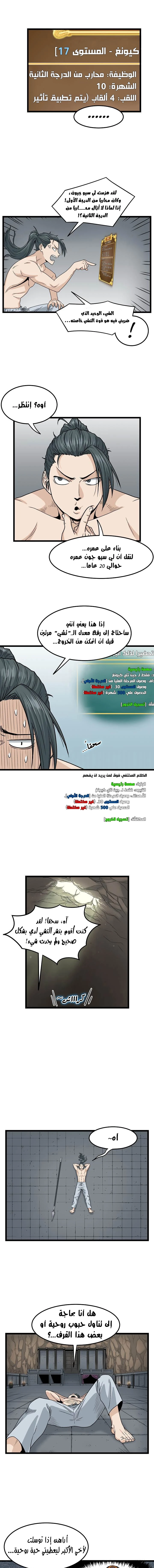 Murim Login الفصل 16 — صفحة 8