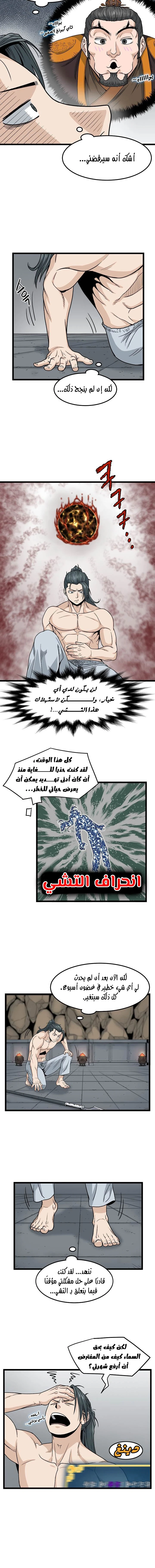 Murim Login الفصل 16 — صفحة 9