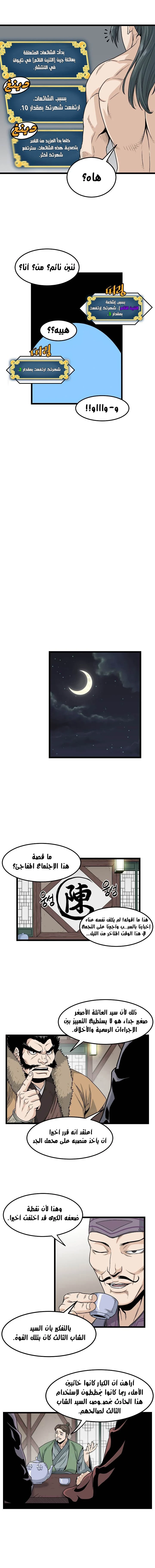 Murim Login الفصل 16 — صفحة 10