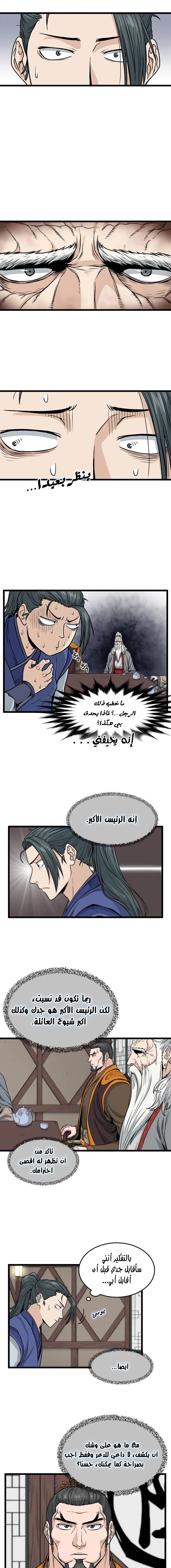 Murim Login الفصل 17 — صفحة 3