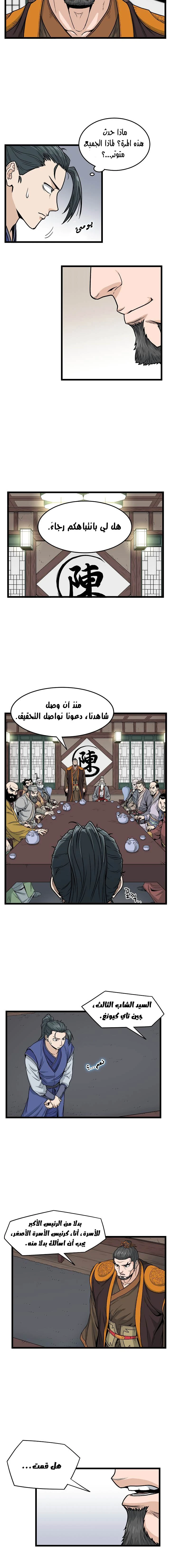 Murim Login الفصل 17 — صفحة 4