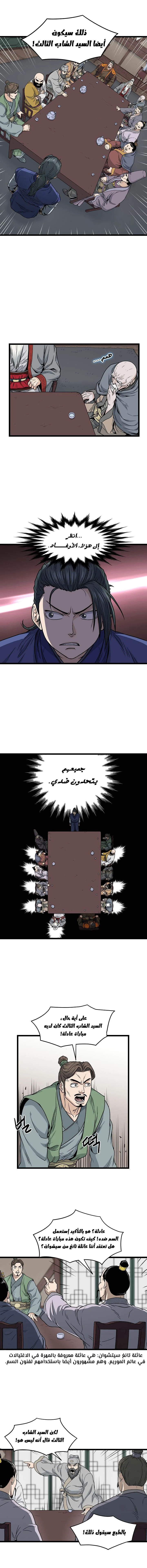Murim Login الفصل 17 — صفحة 8