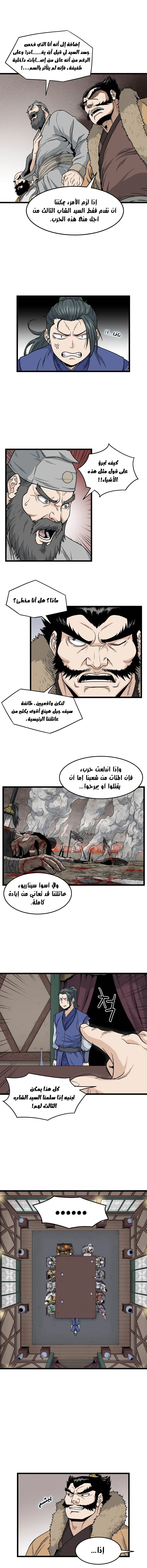 Murim Login الفصل 17 — صفحة 9