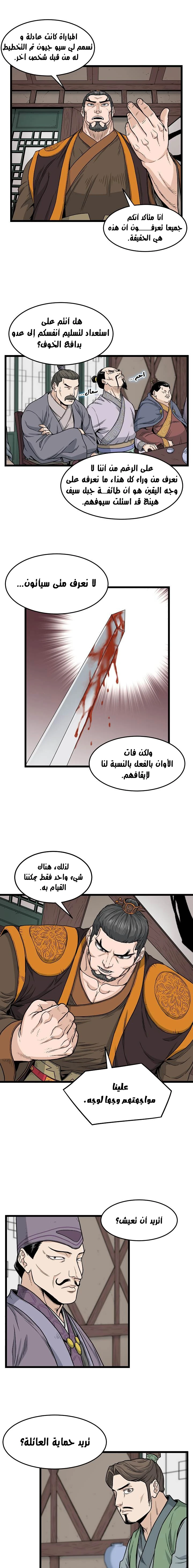 Murim Login الفصل 17 — صفحة 11