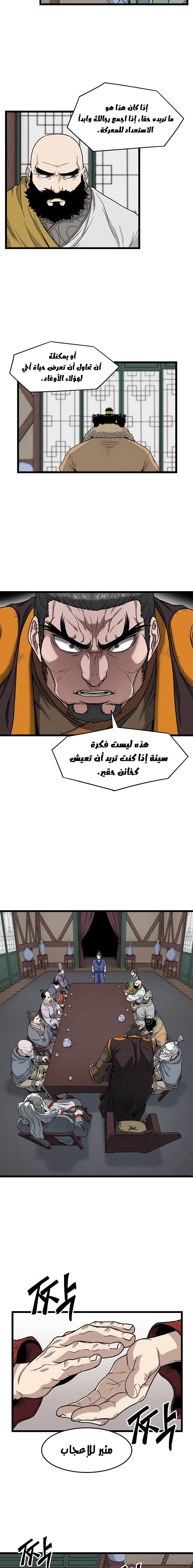 Murim Login الفصل 17 — صفحة 12