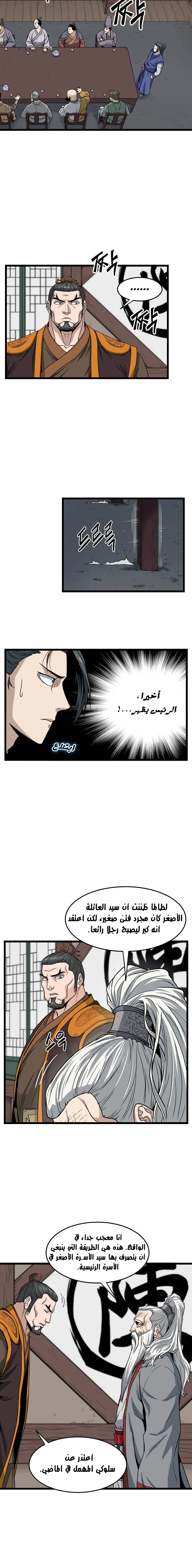 Murim Login الفصل 17 — صفحة 13