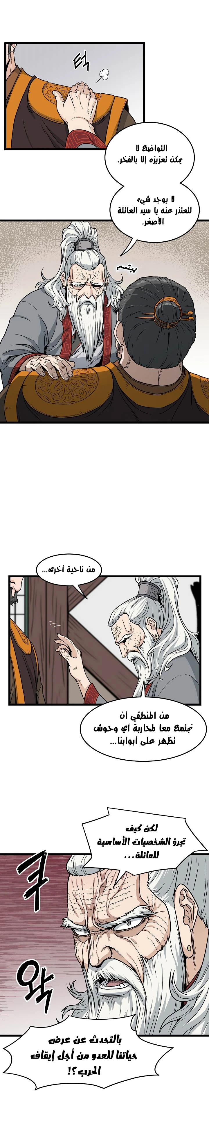 Murim Login الفصل 17 — صفحة 14