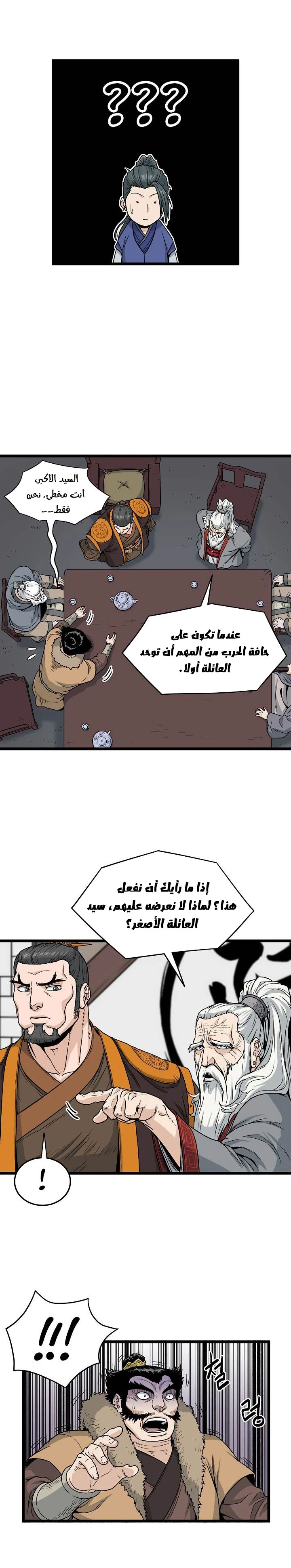 Murim Login الفصل 17 — صفحة 15
