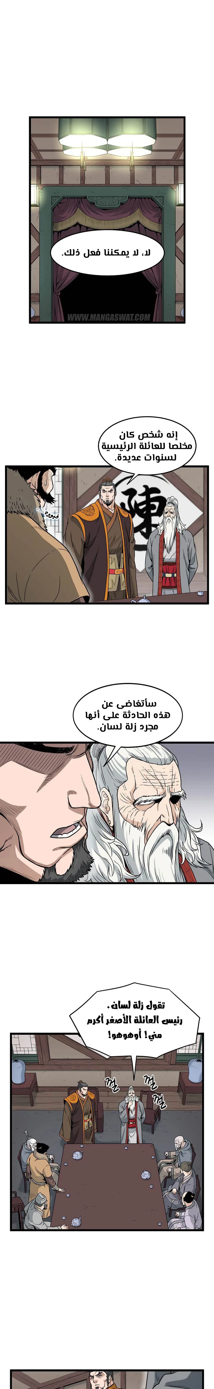 Murim Login الفصل 18 — صفحة 2