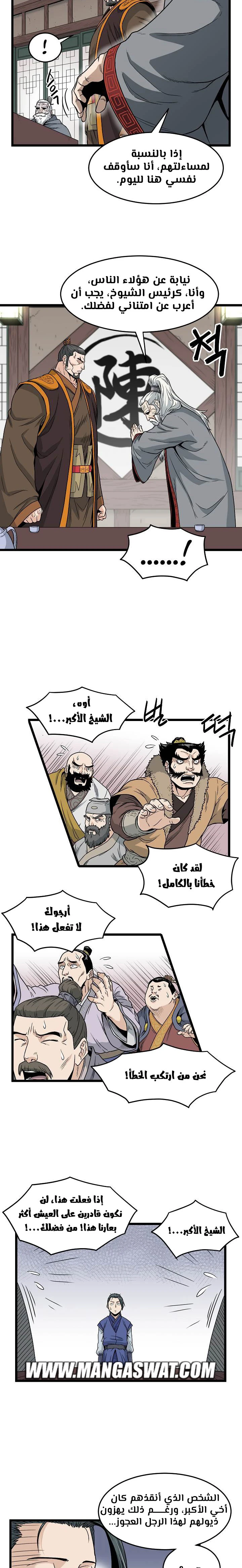 Murim Login الفصل 18 — صفحة 3