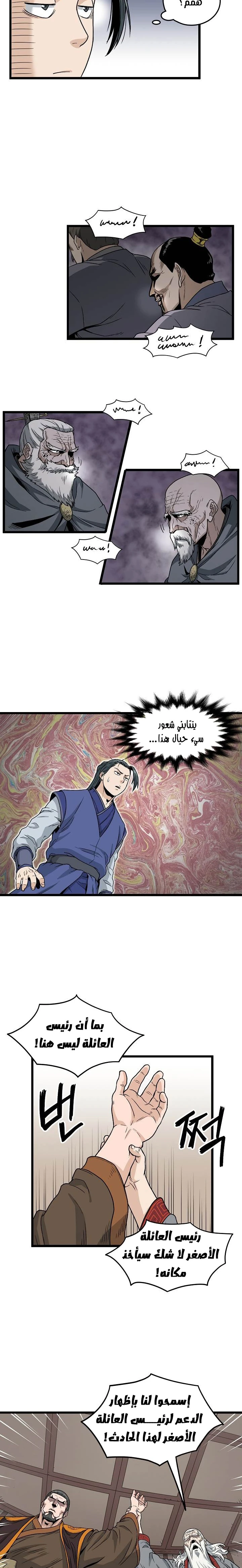Murim Login الفصل 18 — صفحة 4