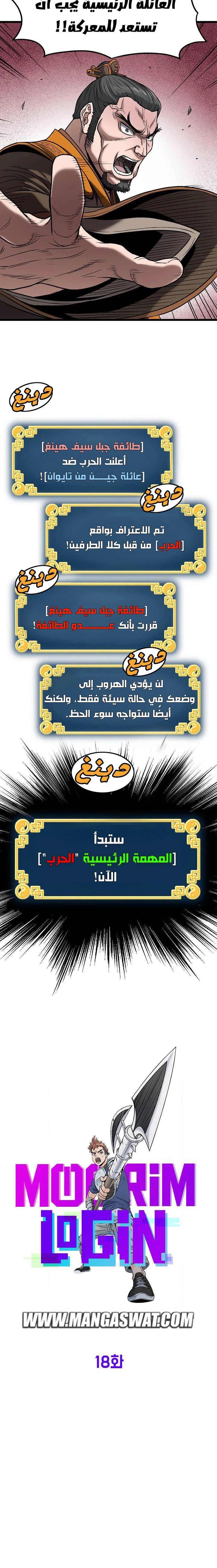 Murim Login الفصل 18 — صفحة 8