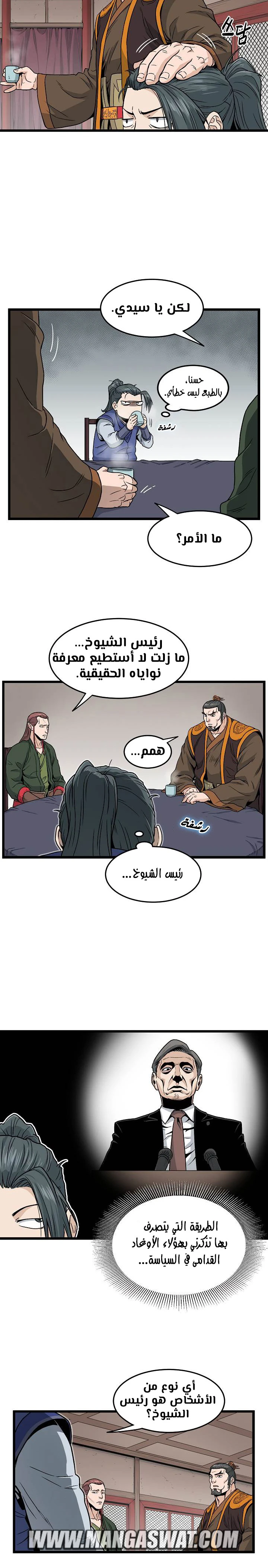 Murim Login الفصل 18 — صفحة 11