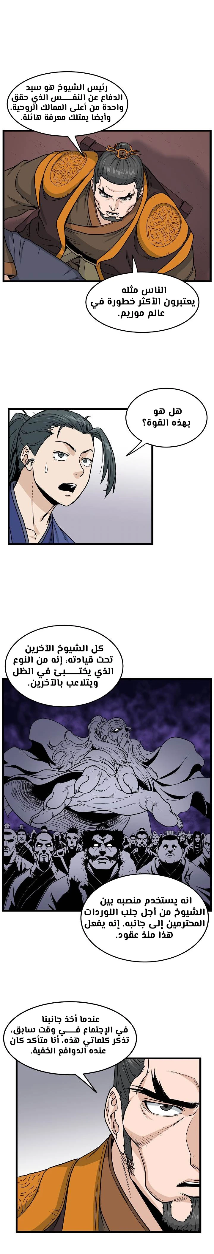 Murim Login الفصل 18 — صفحة 12