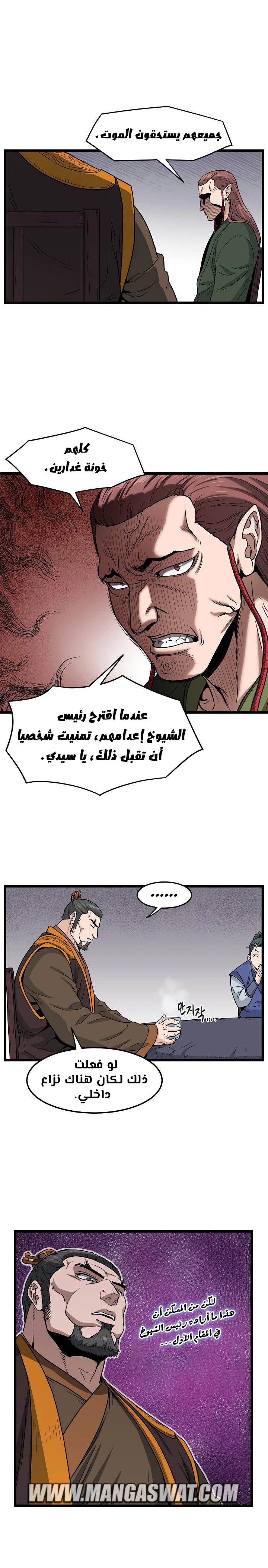 Murim Login الفصل 18 — صفحة 13