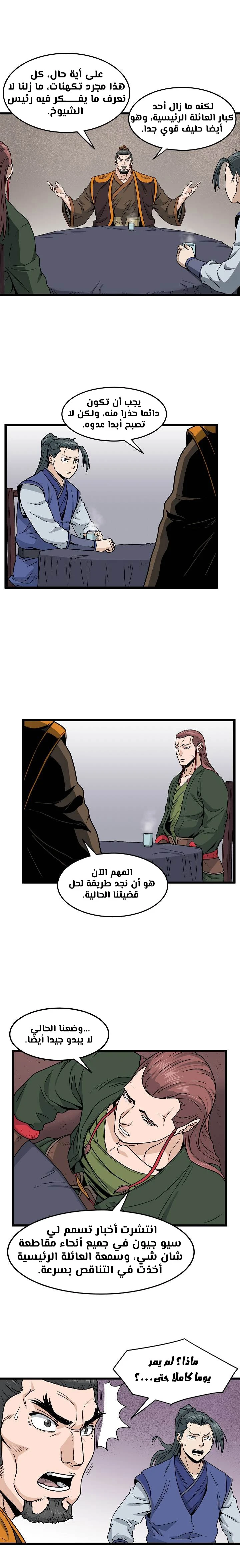 Murim Login الفصل 18 — صفحة 14