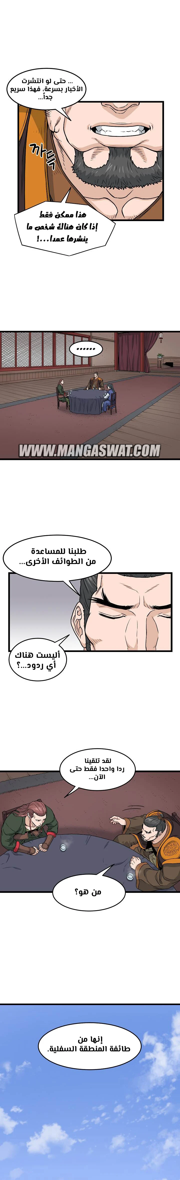 Murim Login الفصل 18 — صفحة 15