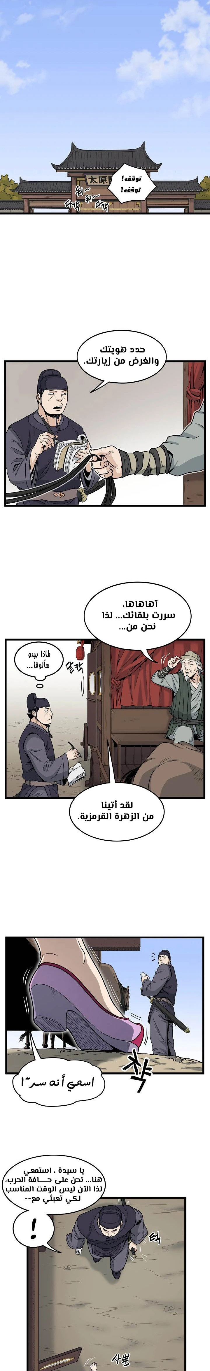Murim Login الفصل 18 — صفحة 16