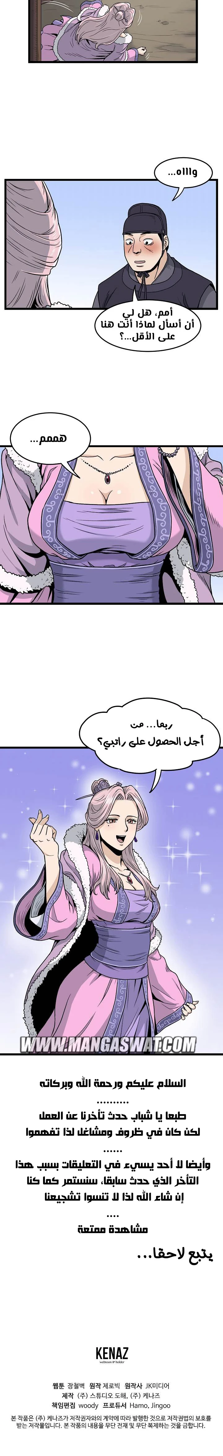 Murim Login الفصل 18 — صفحة 17