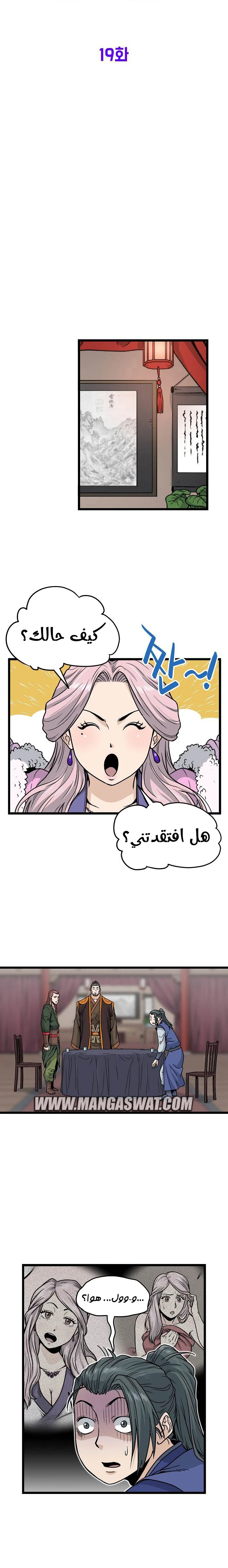 Murim Login الفصل 19 — صفحة 5
