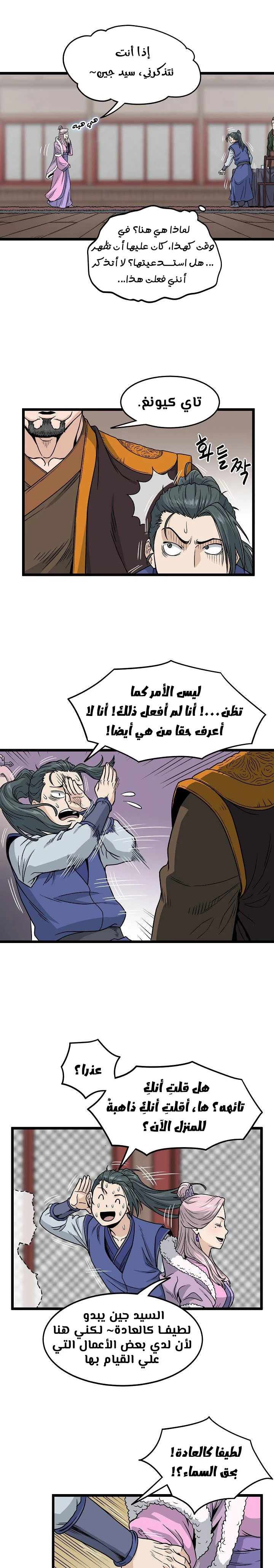Murim Login الفصل 19 — صفحة 6