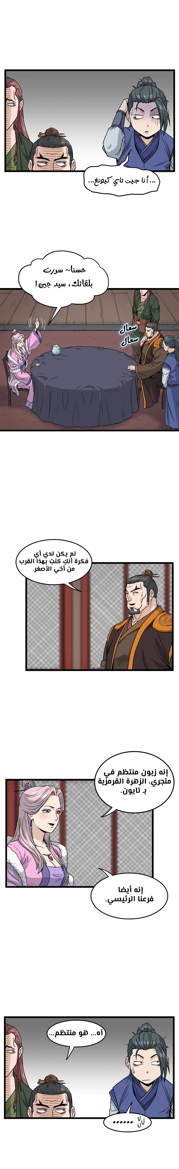 Murim Login الفصل 19 — صفحة 10