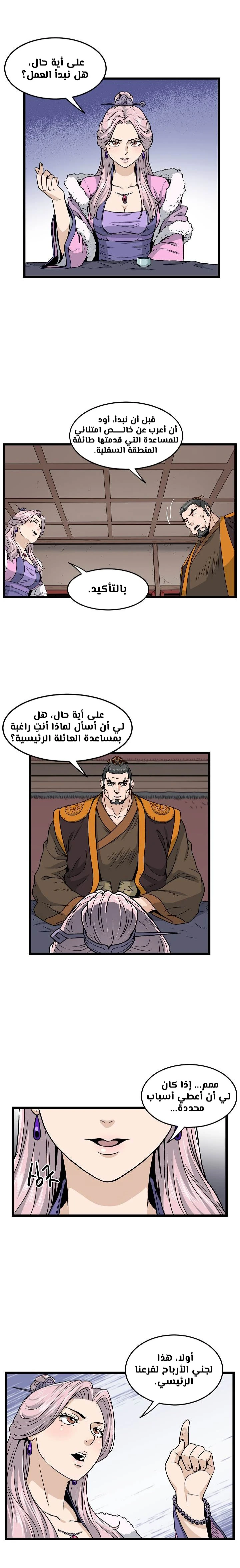 Murim Login الفصل 19 — صفحة 11